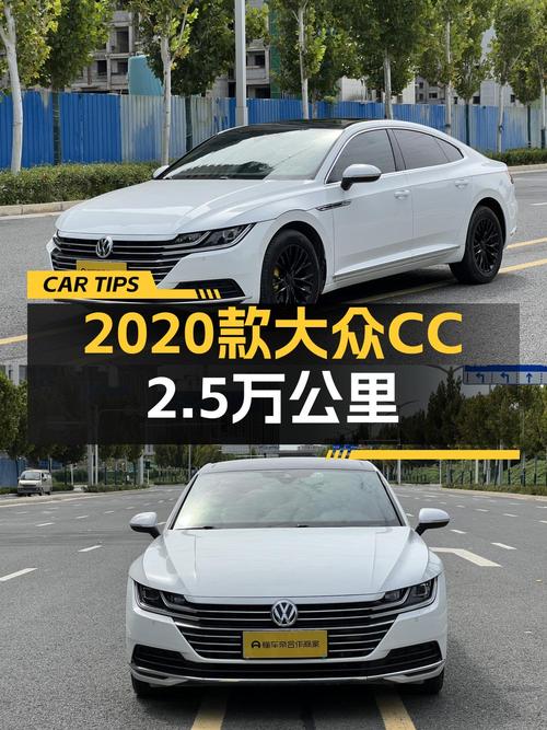 2020年大众CC白色仅 2.5万公里，报价12.6万可入吗