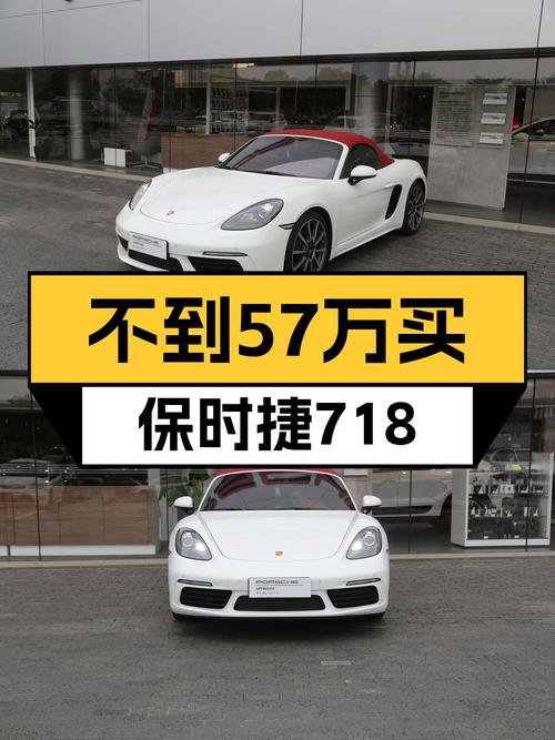 56.8万买 2020款保时捷718，白色跑车，0.67万公里，仅过户1次！