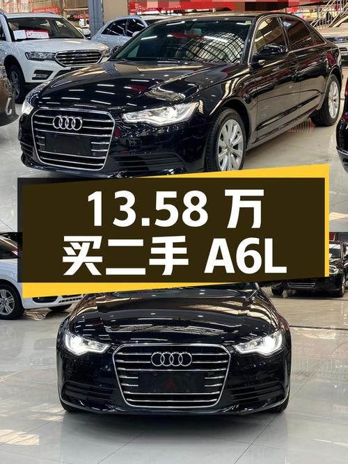 13.58 万买二手奥迪 A6L，车况良好无事故，值得入手吗？