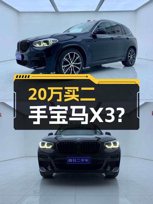 20万出头预算想入手豪华SUV，2021款宝马X3，它香吗？