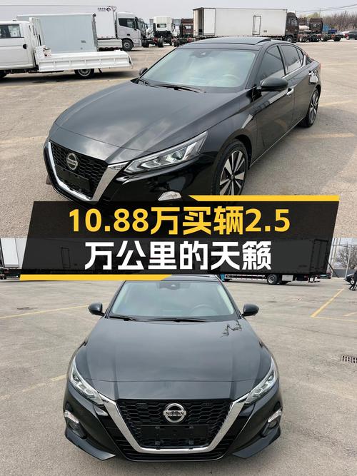 21年6月上牌日产天籁，2.5万公里，家用代步，10.88万值不值？