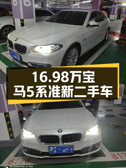 16.98万，宝马5系(配置|报价)准新车，开启你的商务之旅