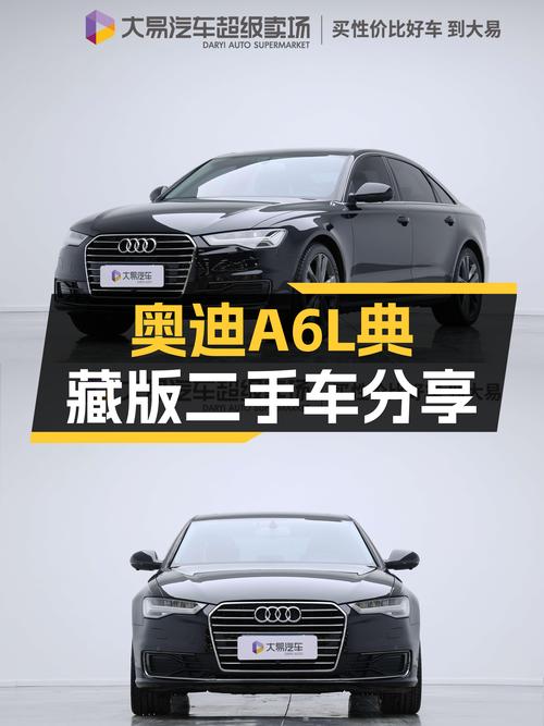 奥迪A6L典藏版：15万出头体验C级豪华轿车，8.5秒破百动力强劲！
