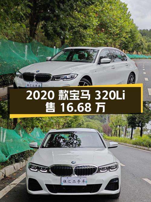 2020款宝马 320Li白色，7万公里，0过户，贵阳仅售16.68万！