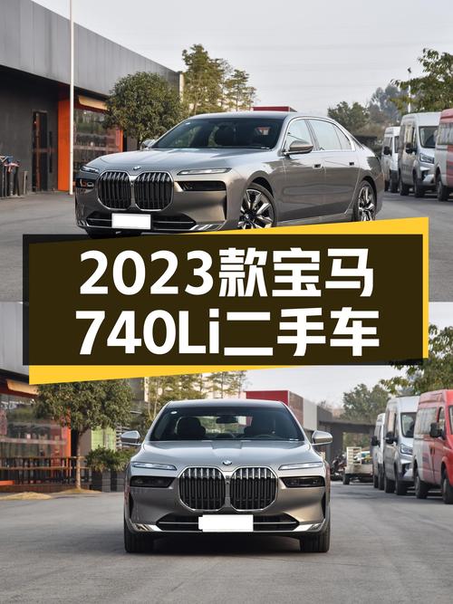 2023款宝马740Li，一手准新车，5千公里，豪华驾驭体验！
