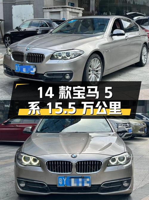 11.58万的 2014款宝马 5系，香槟色，0过户15.5万公里