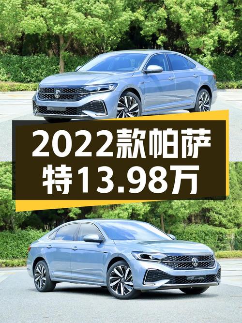 13.98万可入手 2022款大众帕萨特，蓝色 3.1万公里