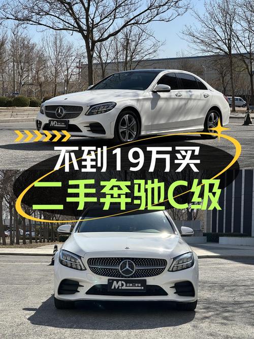 2020年奔驰 C级白色轿车，5.6万公里0过户仅售18.8万！