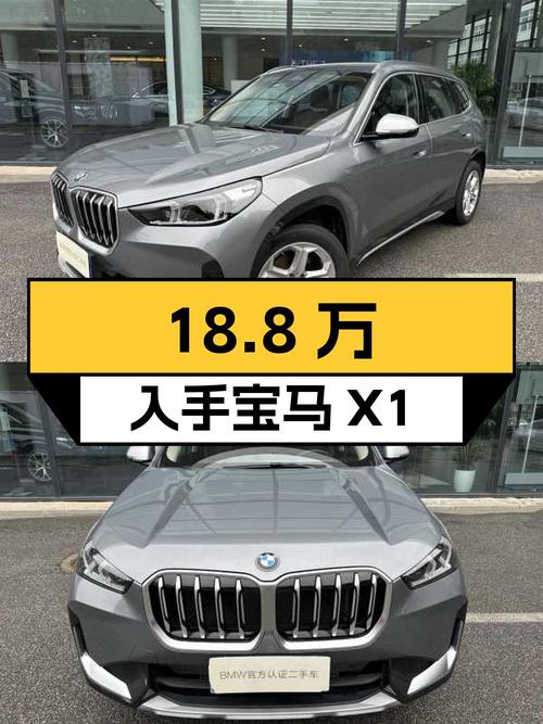 18.8万可入手 2023款宝马 X1，值不值？