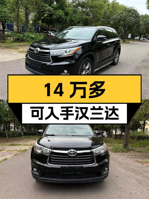 14万多可入手，2017款汉兰达 7座版