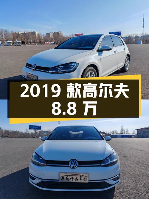 1次过户的 2019款大众高尔夫，8.8万！7万公里