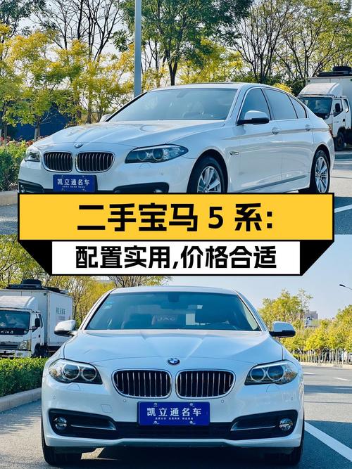 14.98万可得 2017款宝马 5系，8.2万公里0过户，值不值？