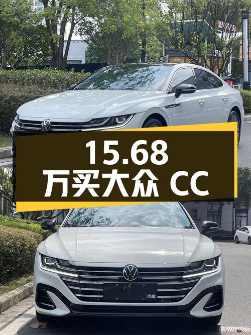 15.68万买 2021款大众CC 夺目版，南宁车0过户5万公里