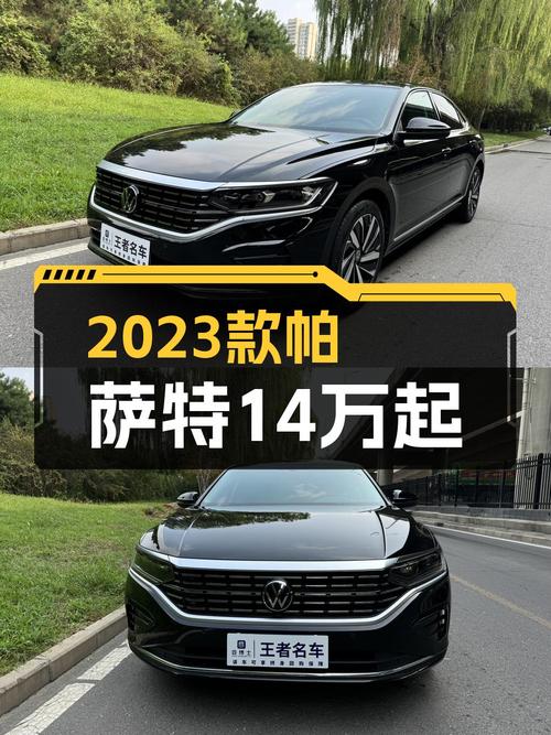14.1万买 2023款大众帕萨特，1次过户 3万公里值不值？