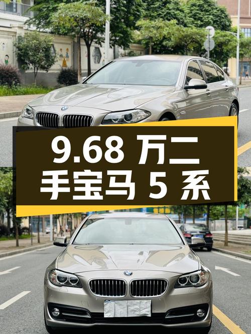 9.68 万买辆二手宝马 5 系，2.0T 配 8AT，实力成色都过硬