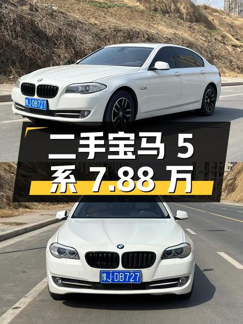 二手宝马 5 系 2013 款 520Li 典雅型，11 万公里，7.88 万