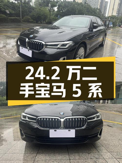 24.2 万的二手宝马 5 系，行驶 6.3 万公里，1 次过户记录