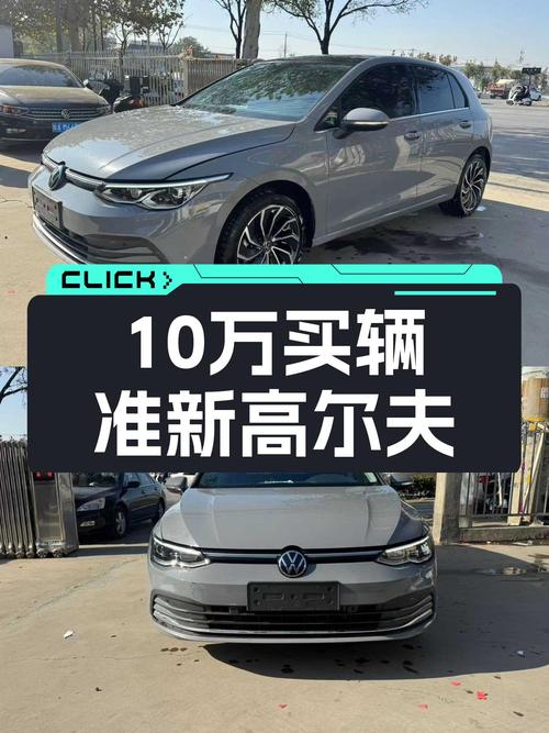 2023款大众高尔夫，1.6万公里准新车，10万级体验德系品质之选