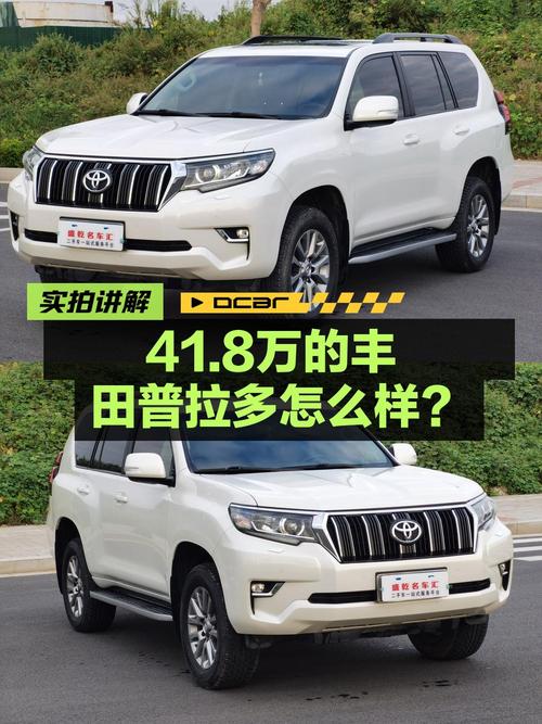 41.8万的 2018款丰田普拉多，郑州车源白色10.9万公里
