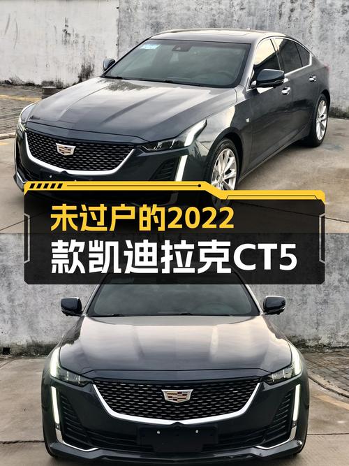 未过户的 2022款凯迪拉克CT5，厦门车源仅售15.86万！