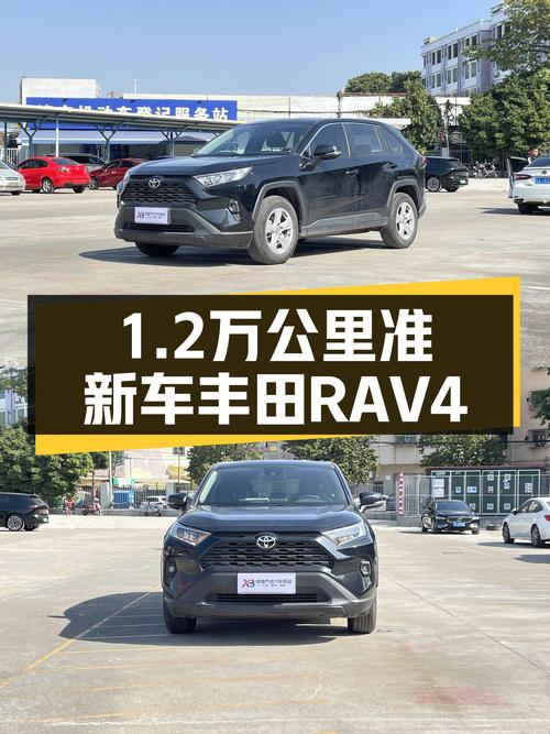 1.2万公里准新车，城市SUV新选择——二手丰田RAV4荣放