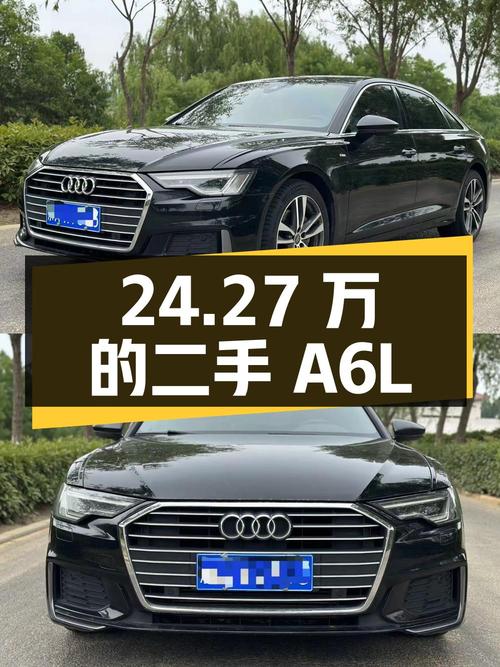24.27 万的二手奥迪 A6L 能入吗？