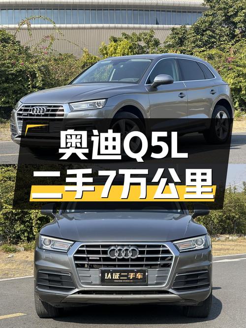 18年奥迪Q5L，7万公里一手车，家用代步SUV好选择！