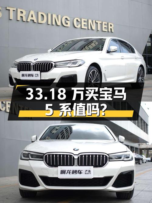 33.18万买 2022款宝马 5系值吗？广州牌0过户3.73万公里