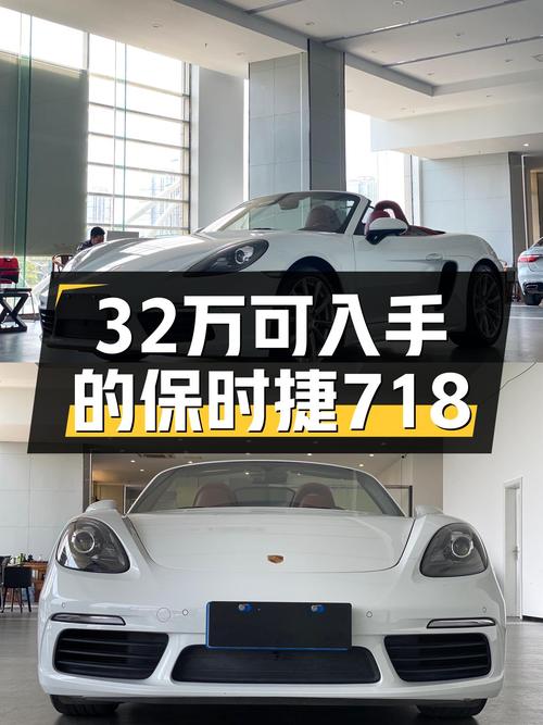 32万多可入手，2018款保时捷718白色1.2万公里