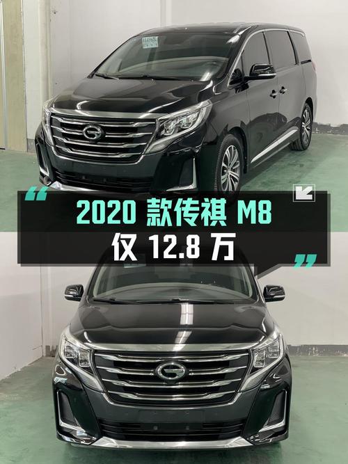 0过户的 2020款传祺M8报价12.8万！