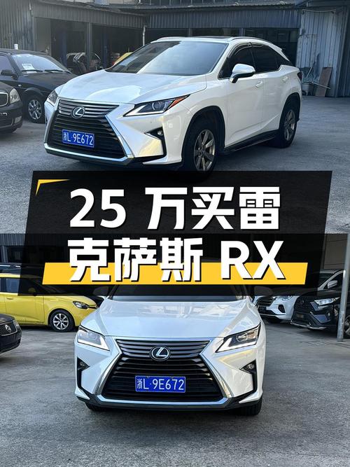25万多可买雷克萨斯RX 2016款，11万多公里！