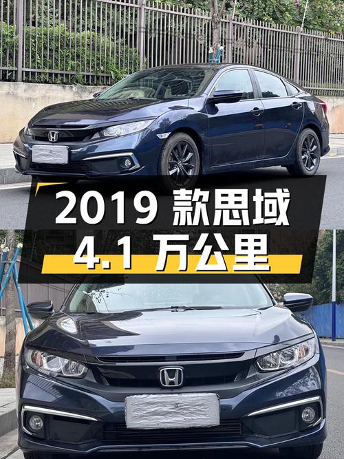 7.38万可入手 2019款思域，4.1万公里手动挡，0过户