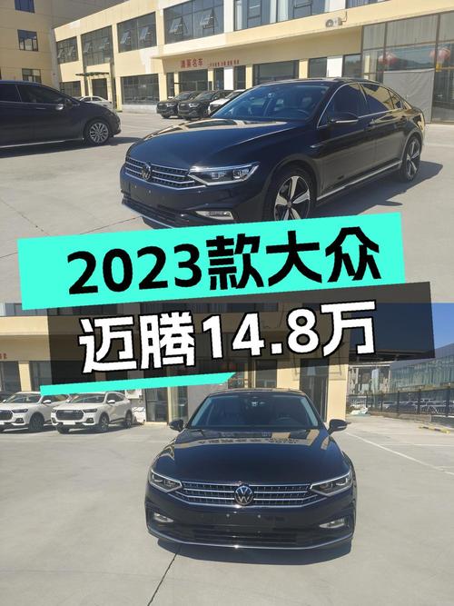 23款迈腾跑了5万公里，0过户现仅售14.8万！