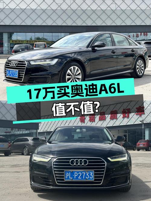17万的 2017款奥迪A6L，表显16万公里，黑色中大型轿车！