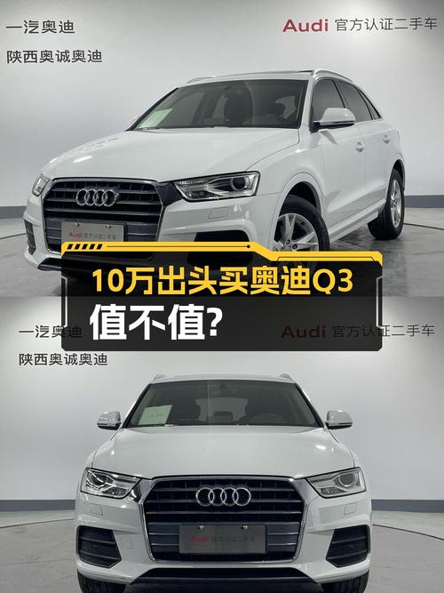 10.38万可入手！2018年白色奥迪Q3仅0过户1.91万公里
