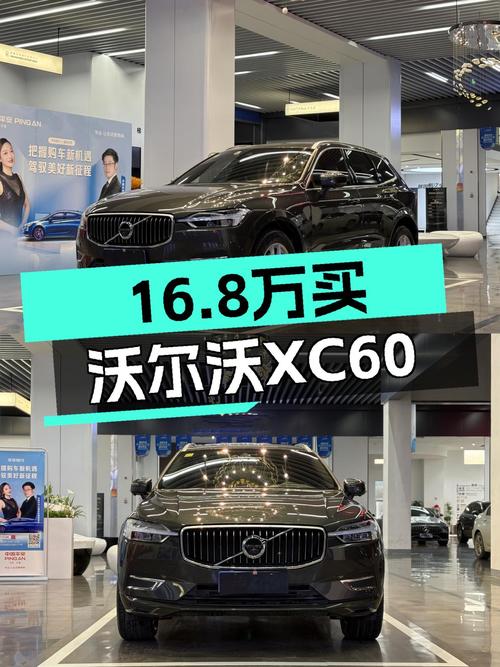 2021款沃尔沃XC60，安全豪华兼备，16.8万圆你北欧风情梦