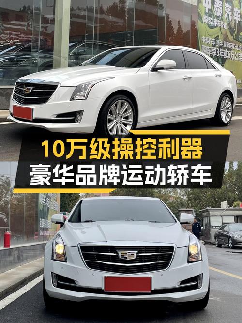 豪华品牌运动轿车，2017款凯迪拉克ATS-L，10万级操控利器！