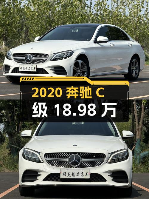 2020年奔驰 C级18.98万！合肥车仅1次过户3.2万公里