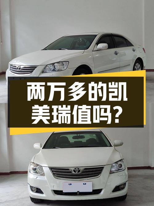 两万多的07款凯美瑞，表显 22.8万公里，值吗？