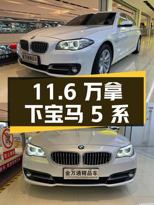 11.6万可拿下的宝马 5系 2014款，青岛白色11万公里！