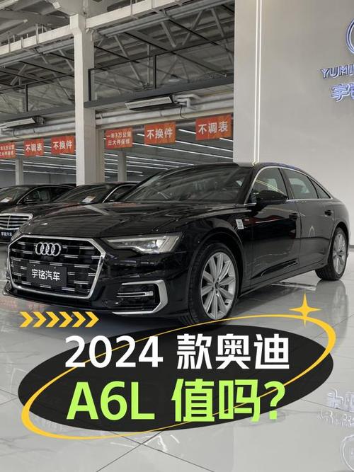 2024款奥迪A6L仅0.01万公里，0过户36.5万值吗？