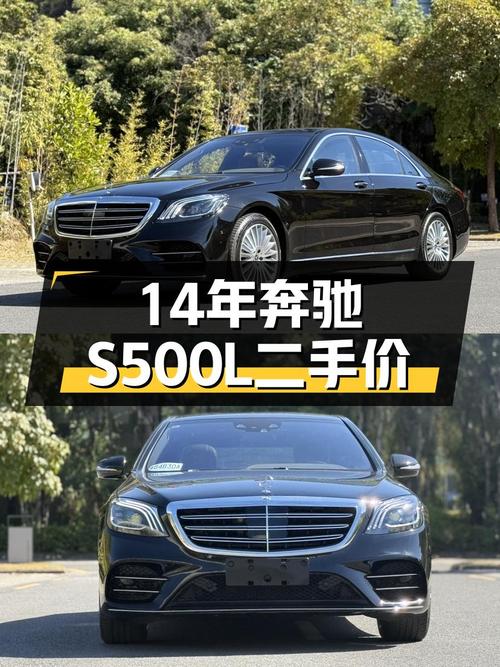 14年上牌奔驰S500L，曾经的百万豪车，如今30多万就能圆梦？