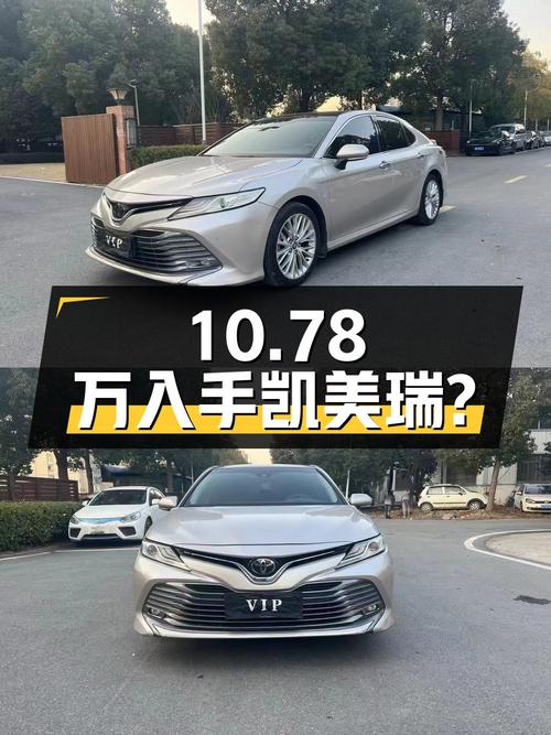 10.78万可入手 2018款凯美瑞？0过户7万公里