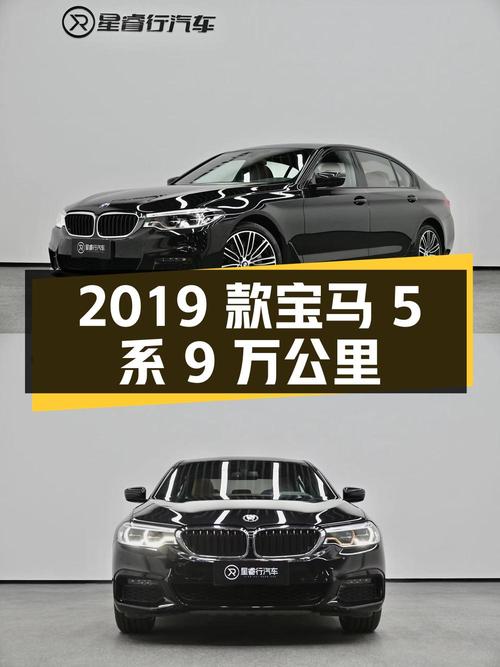 24.8万的 2019款宝马 5系，9万公里，昆明车源