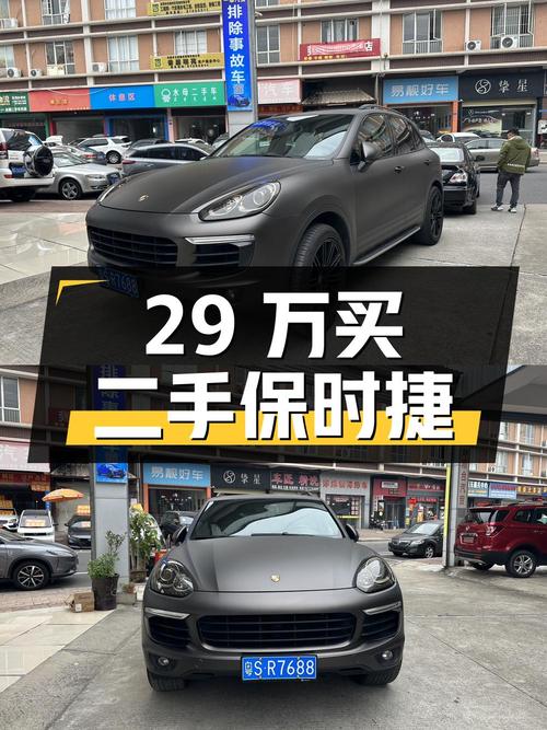 29 万买辆二手保时捷 Cayenne，你觉得值吗？