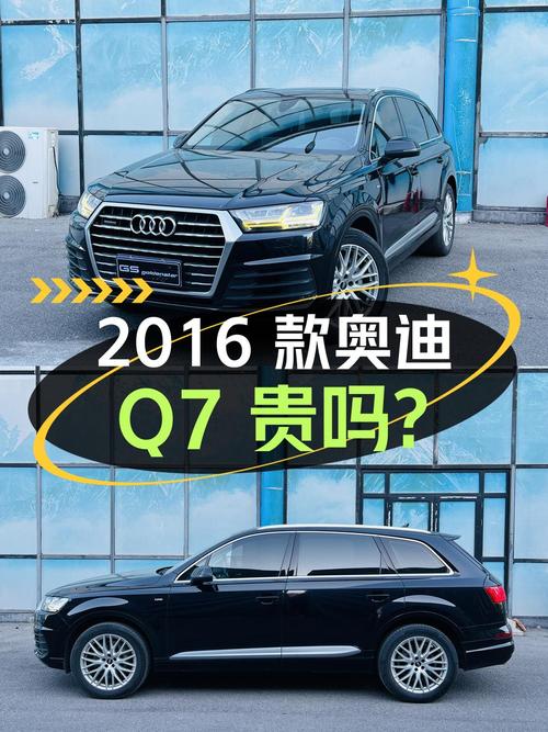 2016款奥迪Q7，北京车源14.7万公里，22.8万贵吗？