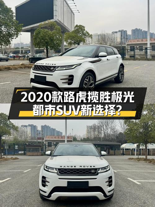 2020款路虎揽胜极光，6.5万公里一手准新车，都市SUV新选择？