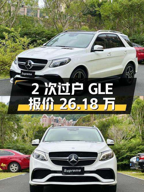 2次过户的奔驰 GLE 2015款，8.7万公里报价 26.18万！