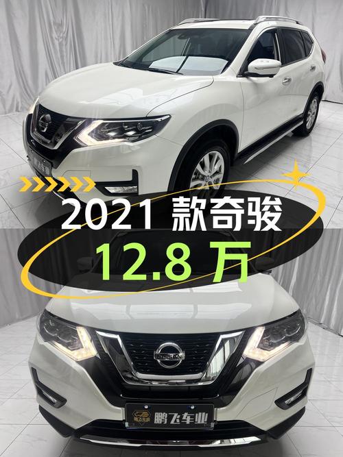 12.8万 2021款日产奇骏 2.5万公里白色0过户