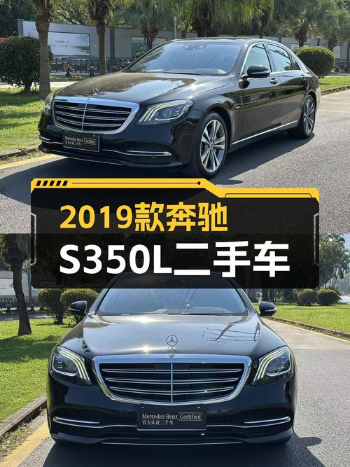 2019款奔驰S350L尊贵臻藏版：一手车况，商务座驾，42.8万！